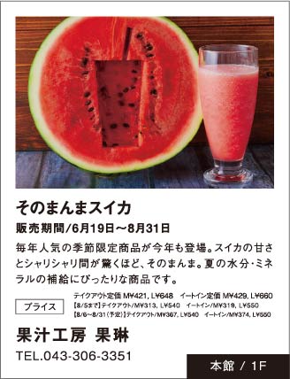「果汁工房 果琳」そのまんまスイカ　販売期間/6月19日~8月31日