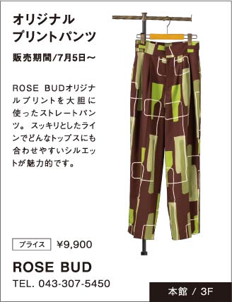 「ROSE BUD」オリジナルプリントパンツ